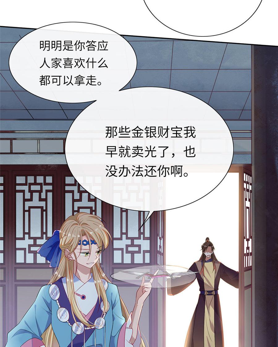 《朕的皇后有问题》第1话 朕的皇后是渣男？！ 第15页