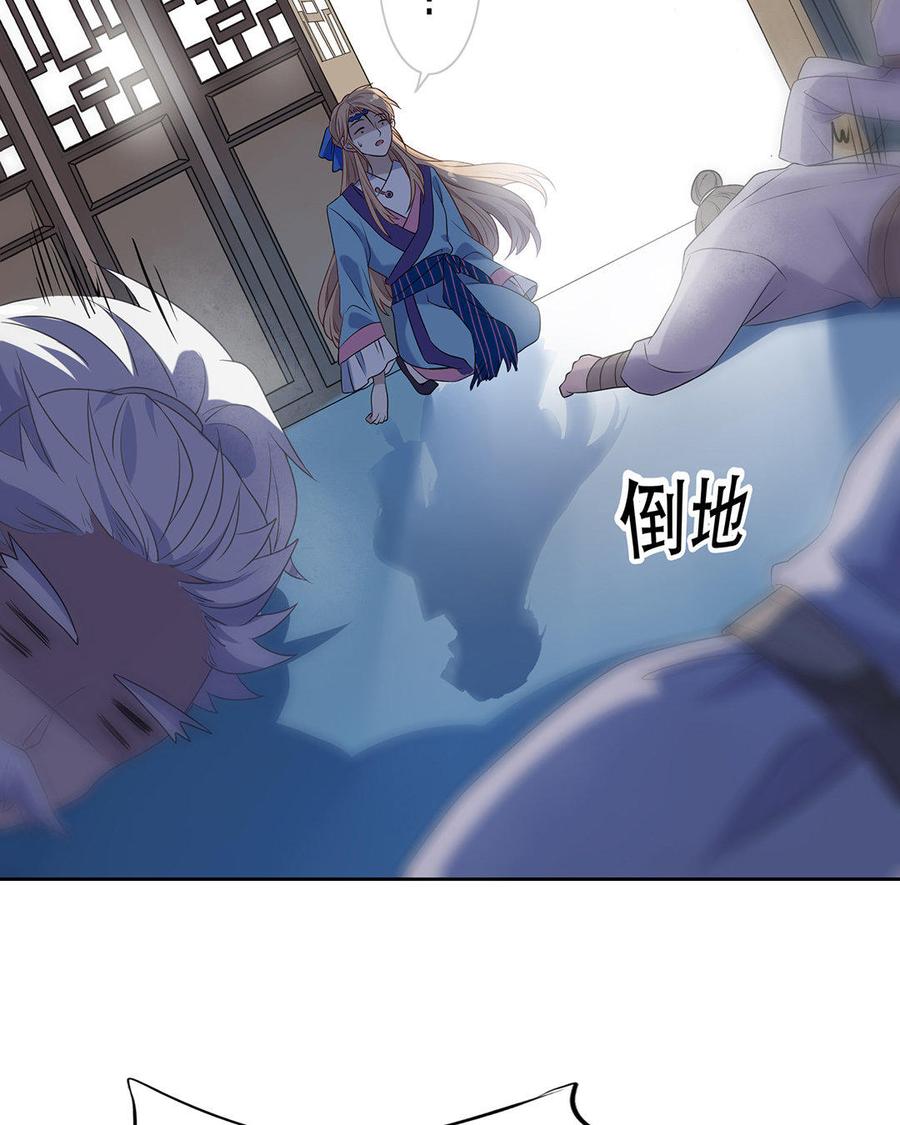 《朕的皇后有问题》第1话 朕的皇后是渣男？！ 第30页