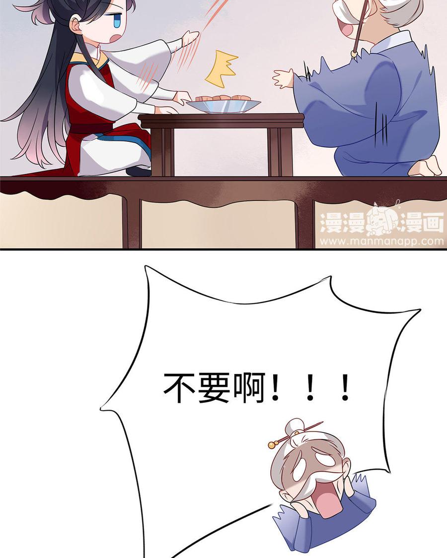 《朕的皇后有问题》第1话 朕的皇后是渣男？！ 第45页
