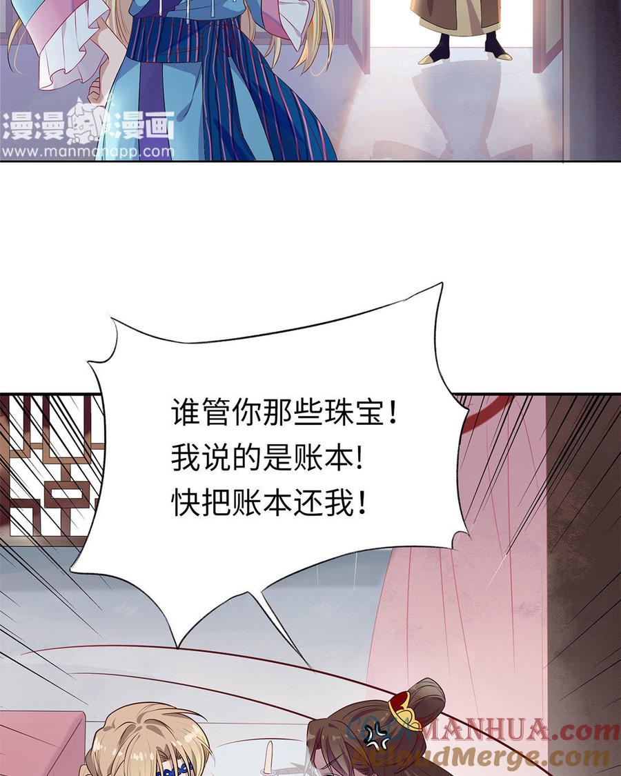 《朕的皇后有问题》第1话 朕的皇后是渣男？！ 第16页