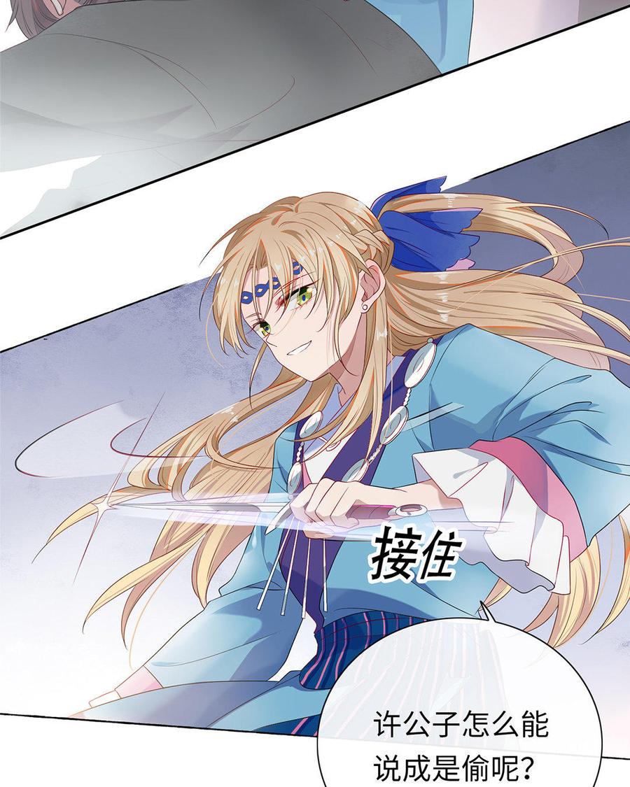 《朕的皇后有问题》第1话 朕的皇后是渣男？！ 第14页