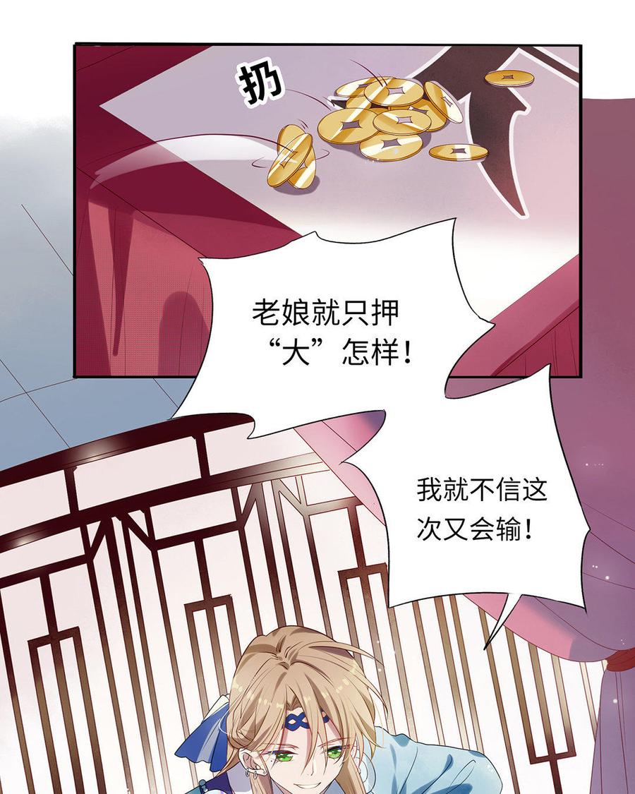 《朕的皇后有问题》第1话 朕的皇后是渣男？！ 第5页