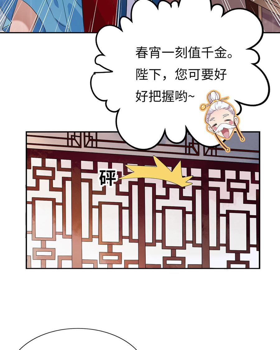 《朕的皇后有问题》第1话 朕的皇后是渣男？！ 第57页