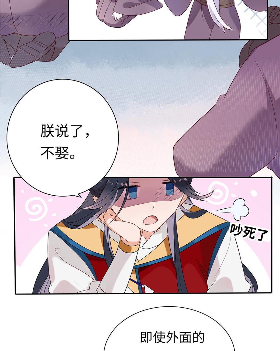 《朕的皇后有问题》第1话 朕的皇后是渣男？！ 第39页