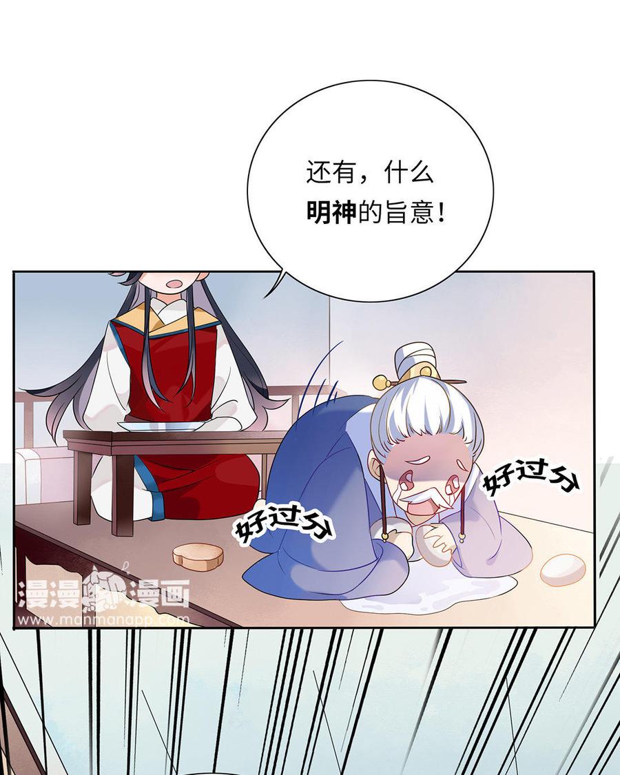 《朕的皇后有问题》第1话 朕的皇后是渣男？！ 第47页