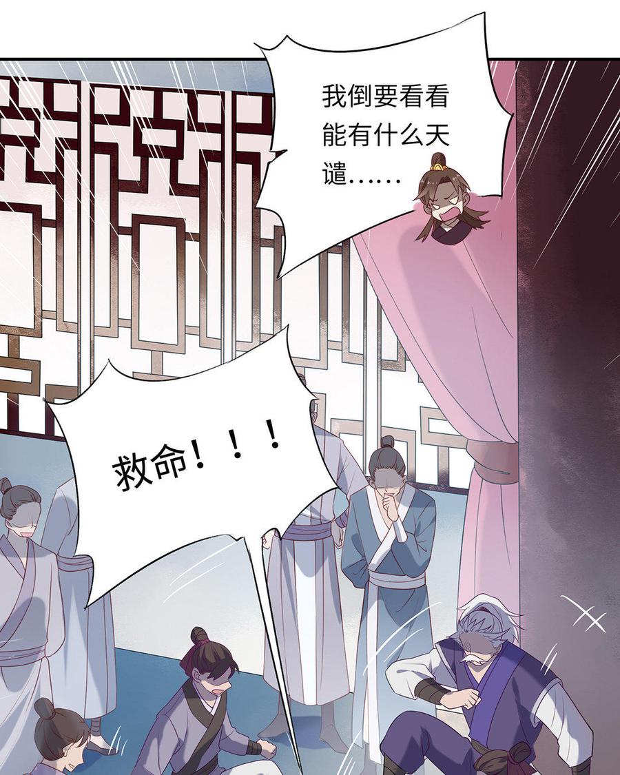 《朕的皇后有问题》第1话 朕的皇后是渣男？！ 第26页