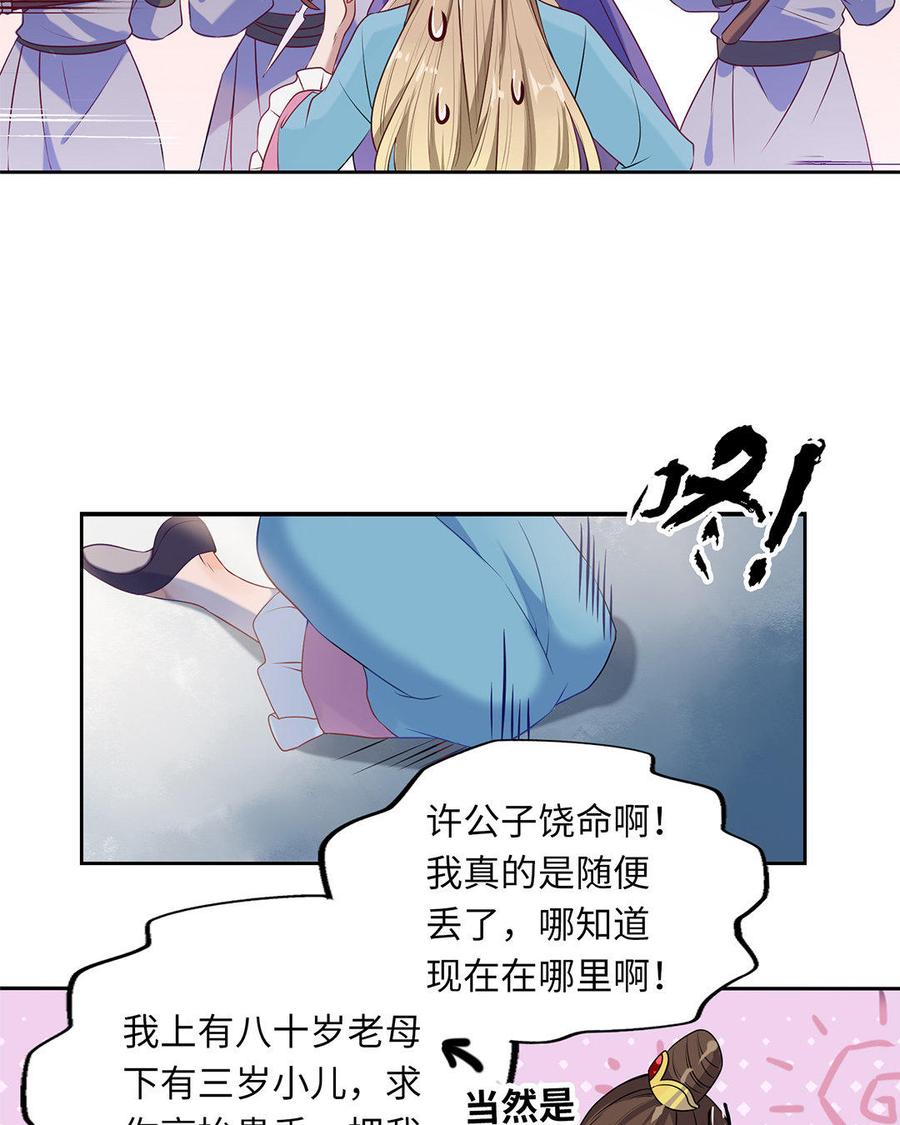 《朕的皇后有问题》第1话 朕的皇后是渣男？！ 第21页