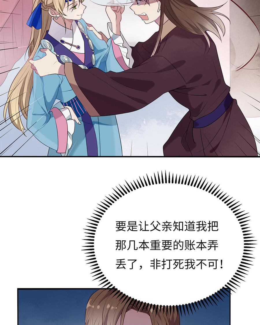 《朕的皇后有问题》第1话 朕的皇后是渣男？！ 第17页