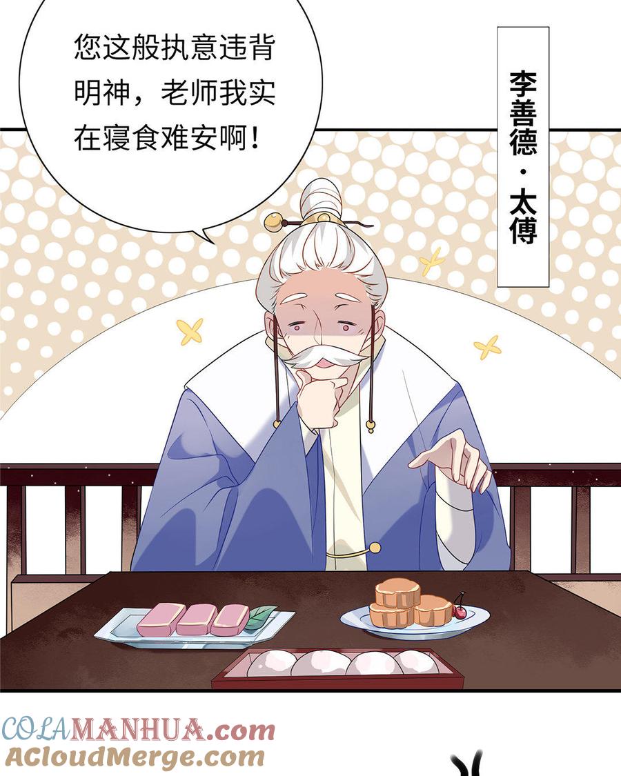 《朕的皇后有问题》第1话 朕的皇后是渣男？！ 第43页