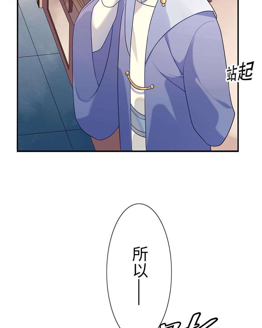 《朕的皇后有问题》第1话 朕的皇后是渣男？！ 第50页