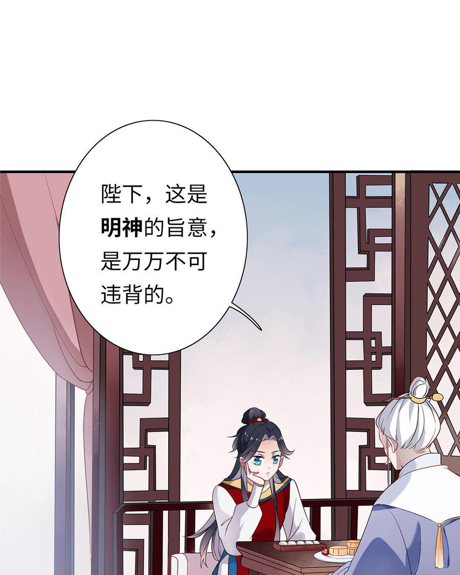 《朕的皇后有问题》第1话 朕的皇后是渣男？！ 第41页