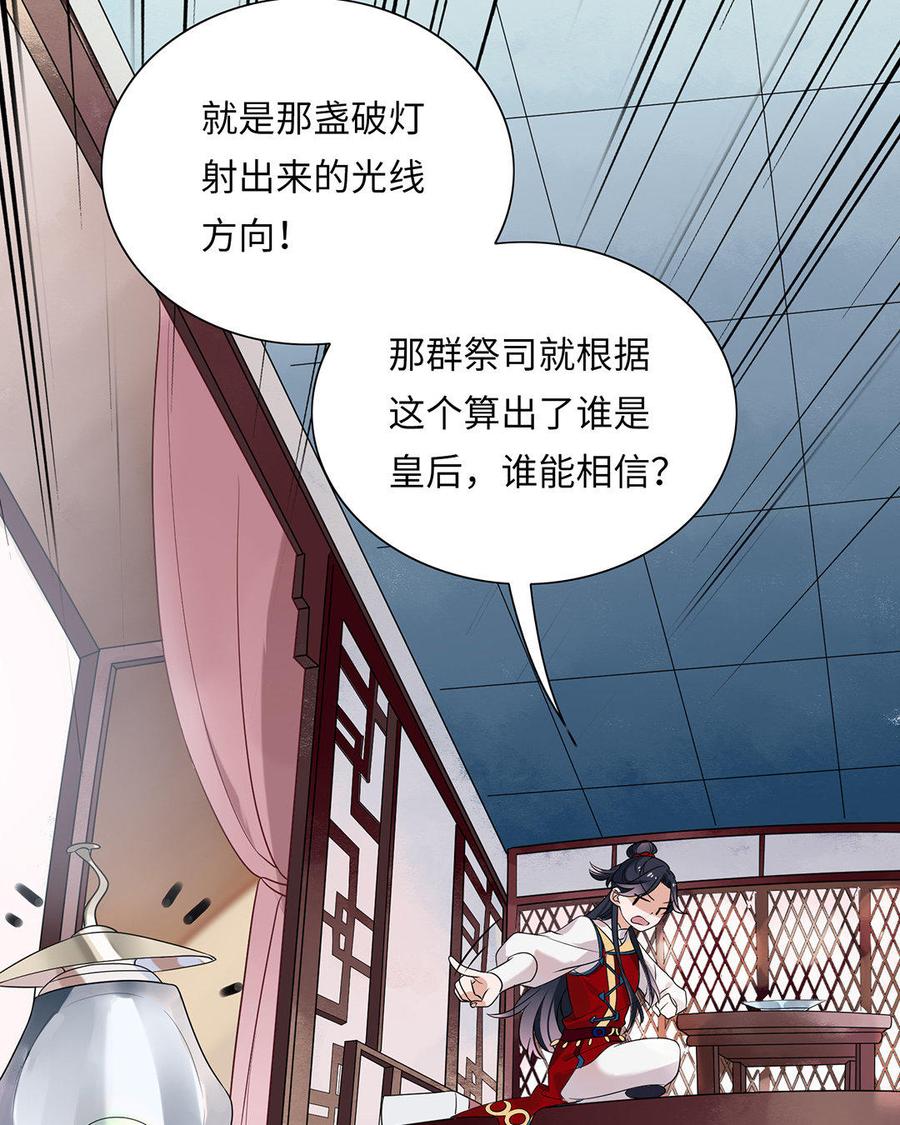 《朕的皇后有问题》第1话 朕的皇后是渣男？！ 第48页