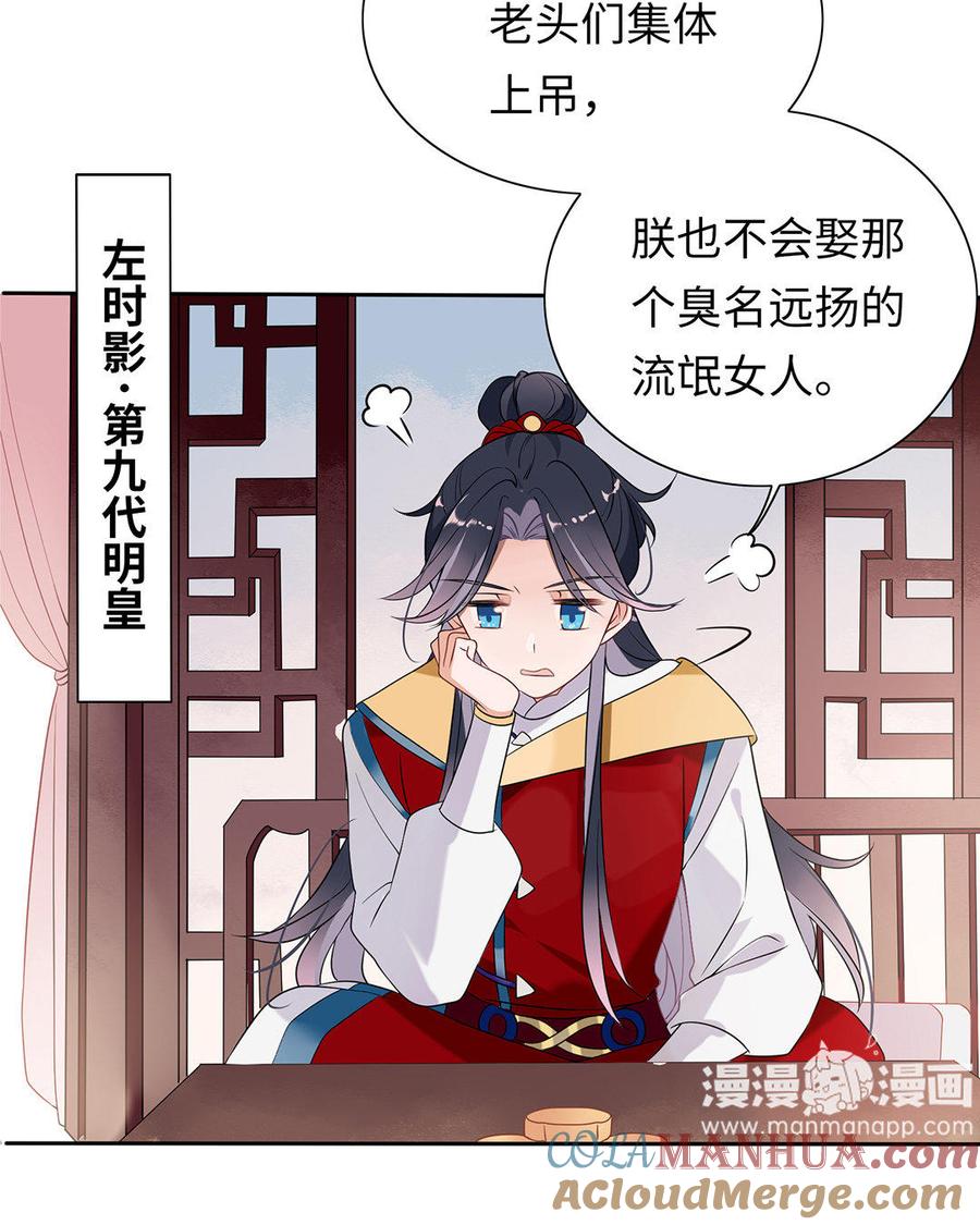 《朕的皇后有问题》第1话 朕的皇后是渣男？！ 第40页