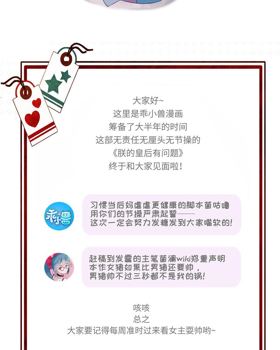 《朕的皇后有问题》第1话 朕的皇后是渣男？！ 第68页