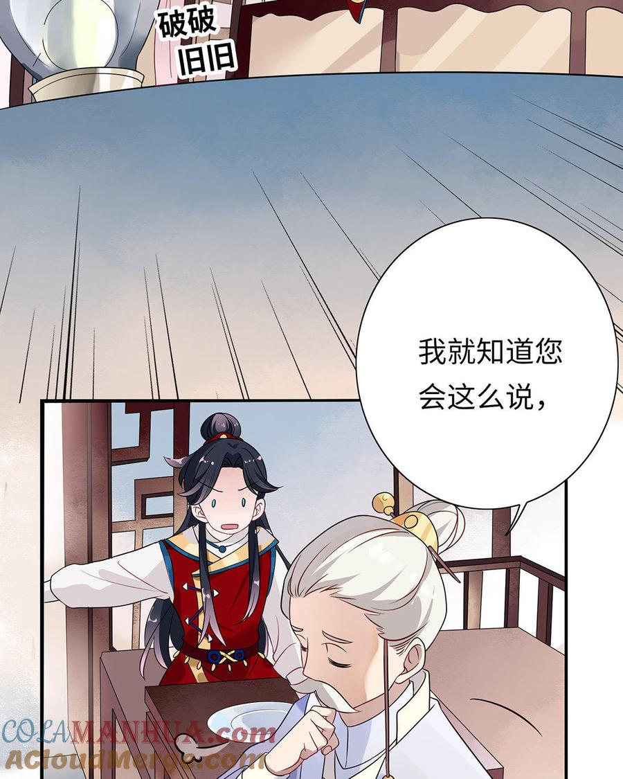 《朕的皇后有问题》第1话 朕的皇后是渣男？！ 第49页