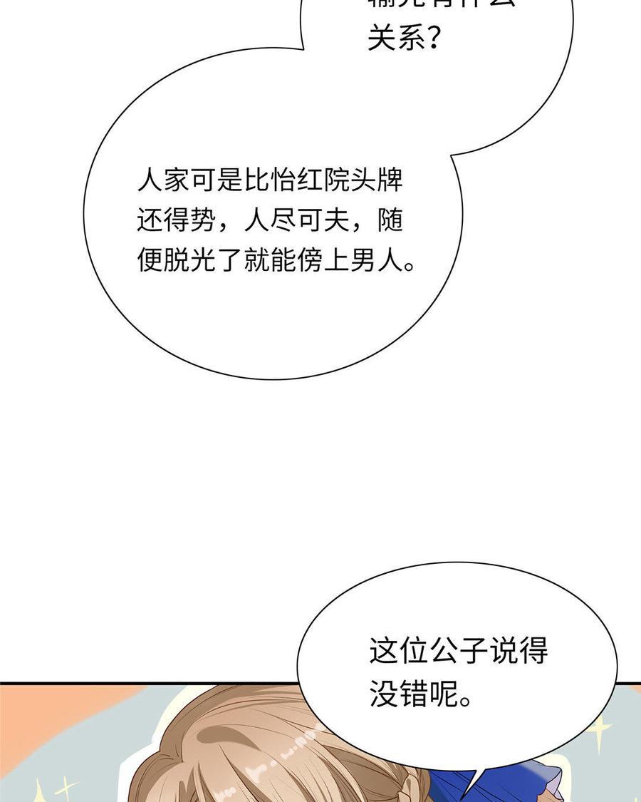 《朕的皇后有问题》第1话 朕的皇后是渣男？！ 第8页