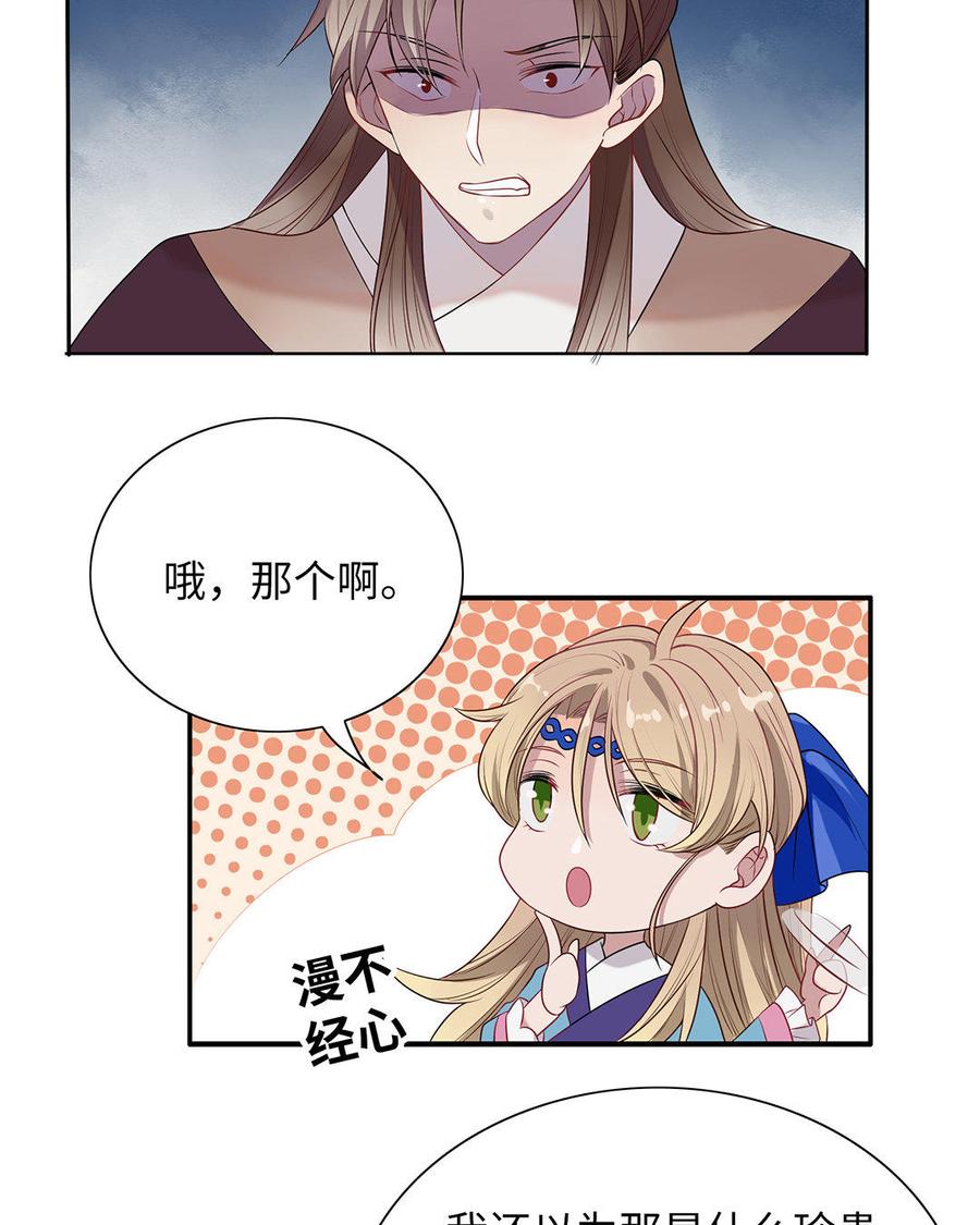 《朕的皇后有问题》第1话 朕的皇后是渣男？！ 第18页