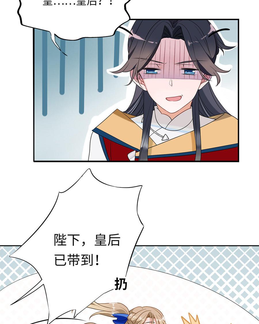 《朕的皇后有问题》第1话 朕的皇后是渣男？！ 第54页