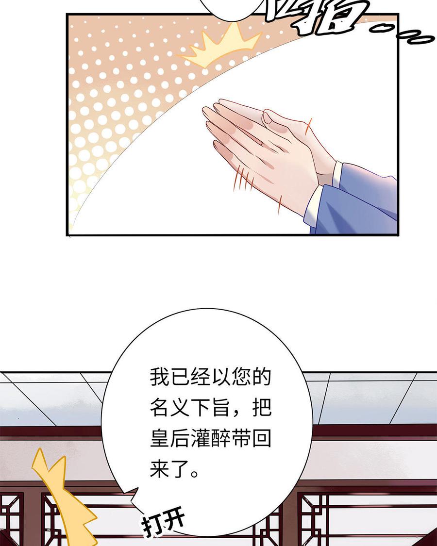 《朕的皇后有问题》第1话 朕的皇后是渣男？！ 第51页