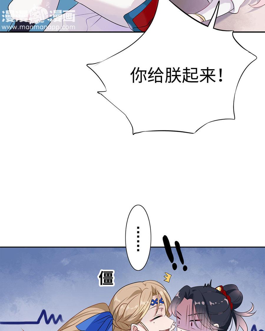 《朕的皇后有问题》第1话 朕的皇后是渣男？！ 第59页