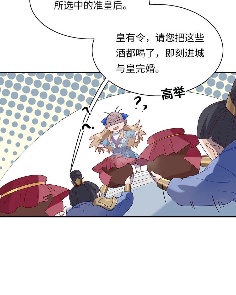 《朕的皇后有问题》第1话 朕的皇后是渣男？！ 第35页