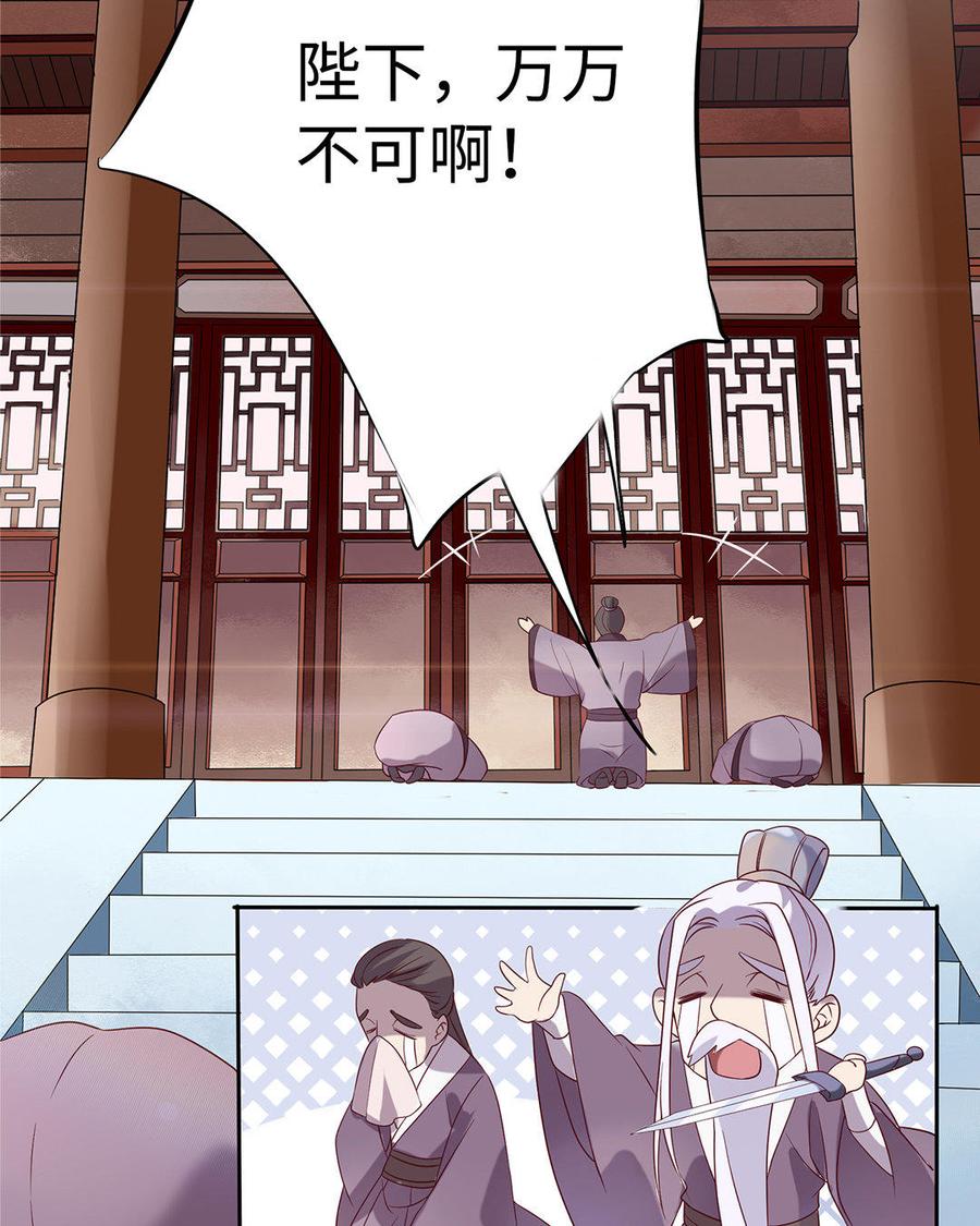 《朕的皇后有问题》第1话 朕的皇后是渣男？！ 第38页