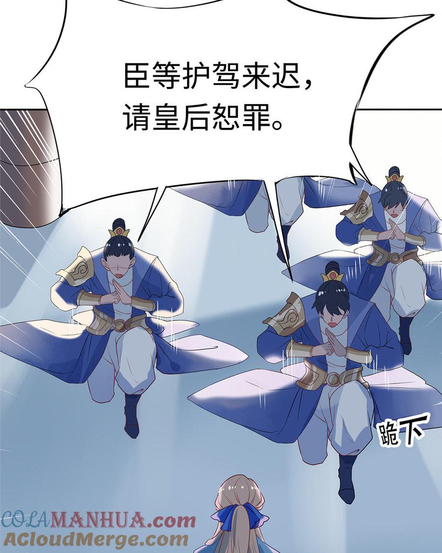 《朕的皇后有问题》第1话 朕的皇后是渣男？！ 第31页