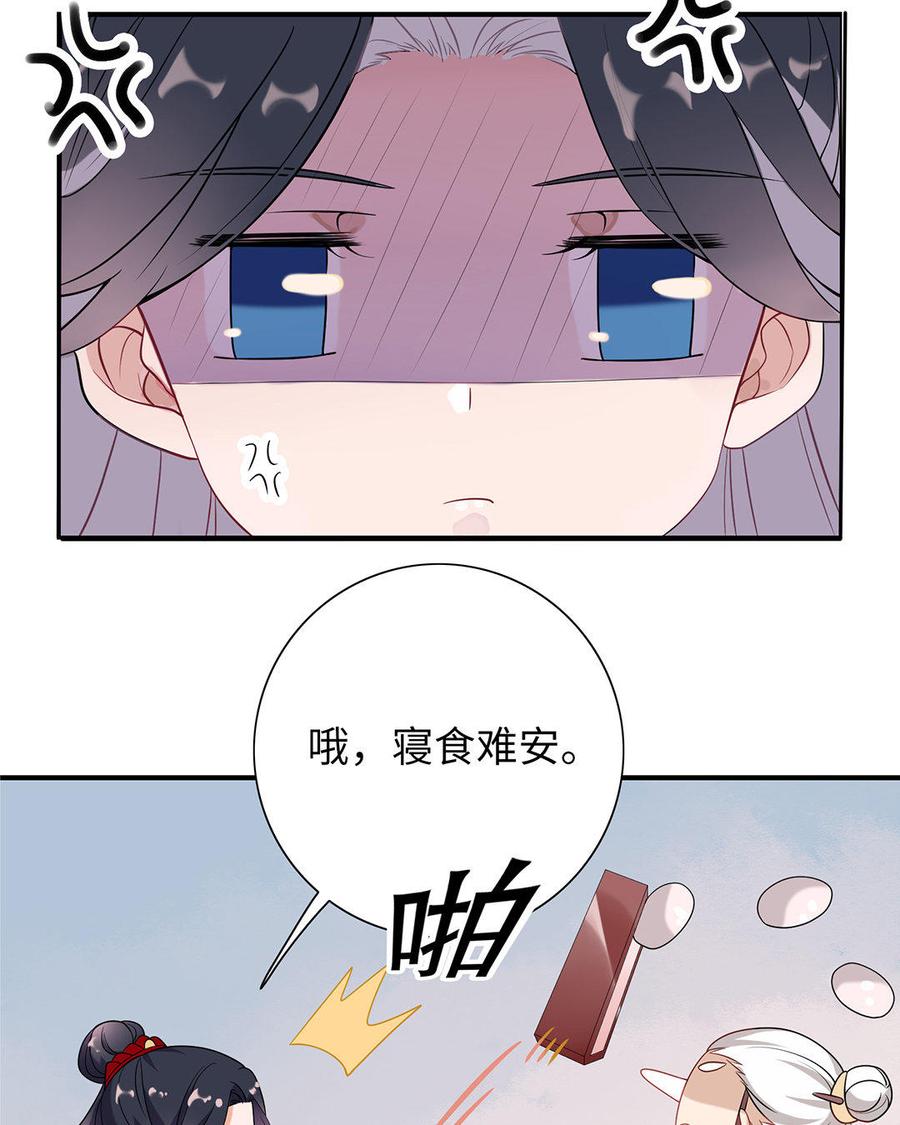 《朕的皇后有问题》第1话 朕的皇后是渣男？！ 第44页