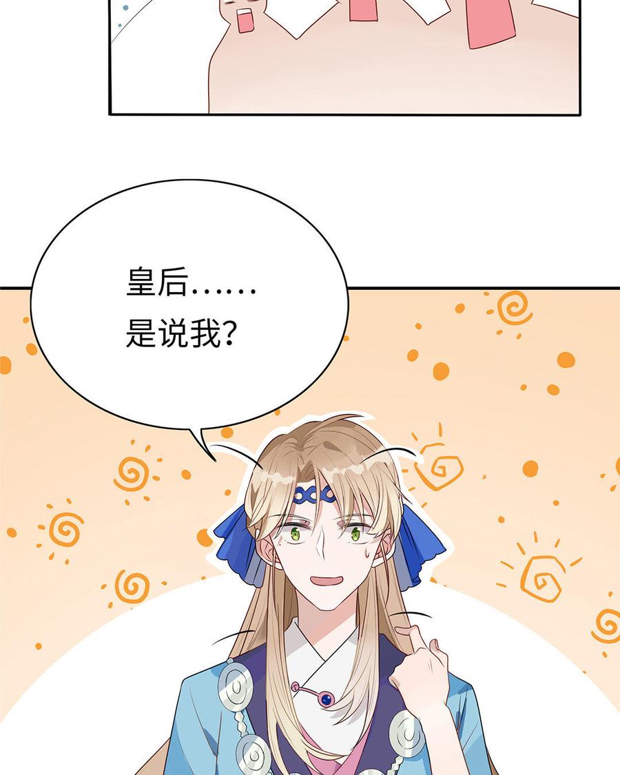 《朕的皇后有问题》第1话 朕的皇后是渣男？！ 第33页