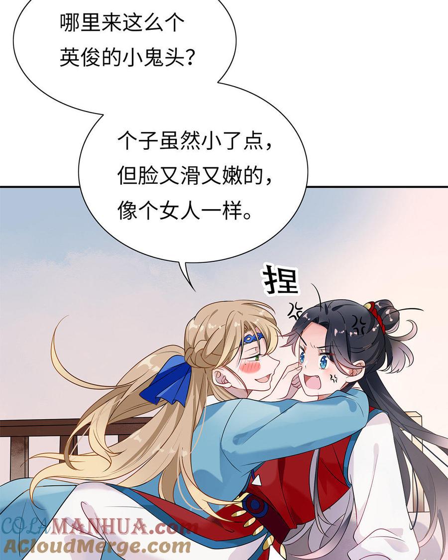 《朕的皇后有问题》第1话 朕的皇后是渣男？！ 第58页