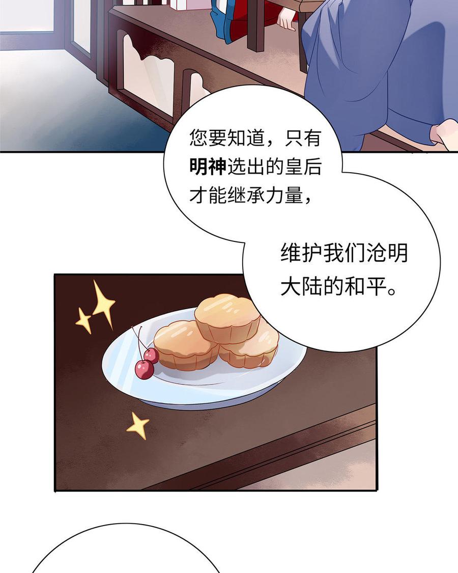 《朕的皇后有问题》第1话 朕的皇后是渣男？！ 第42页