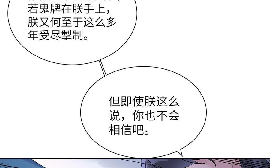 《朕的皇后有问题》第28话 都是男人，脱吧 第79页