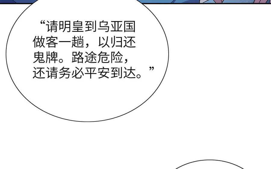 《朕的皇后有问题》第28话 都是男人，脱吧 第69页