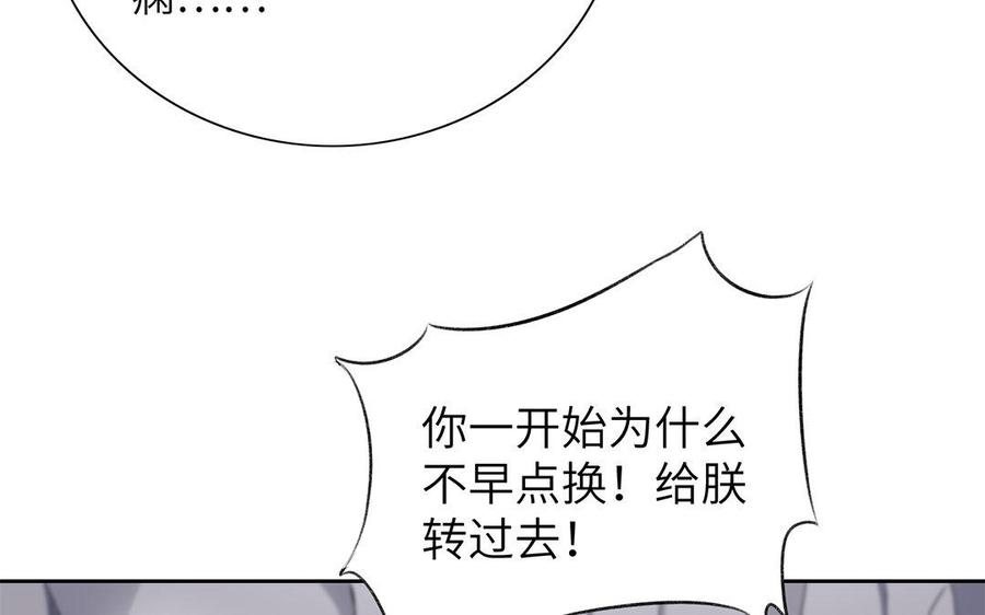《朕的皇后有问题》第28话 都是男人，脱吧 第86页