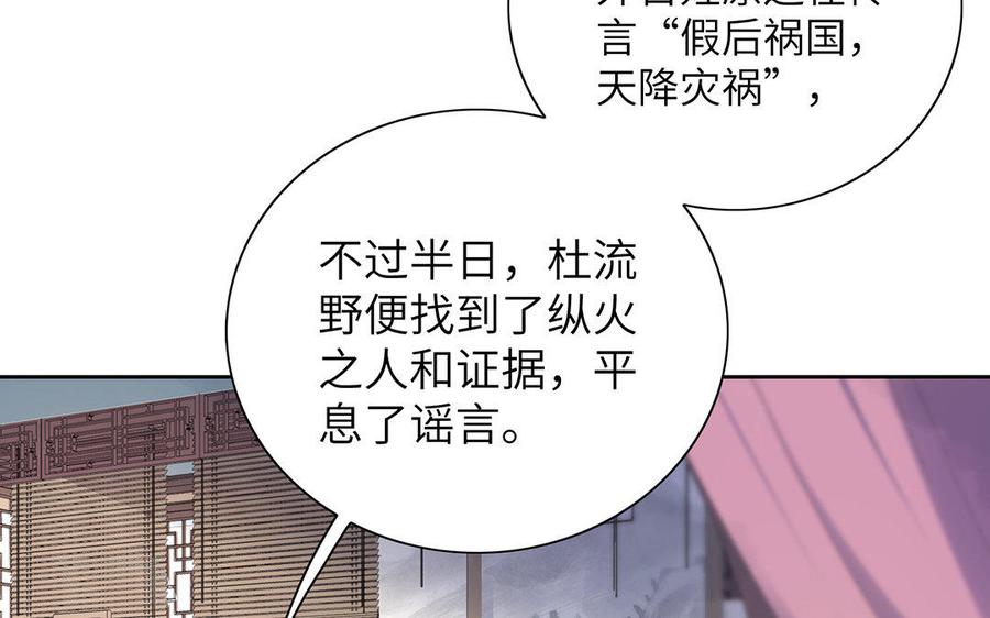 《朕的皇后有问题》第29话 你挡不住我 第7页