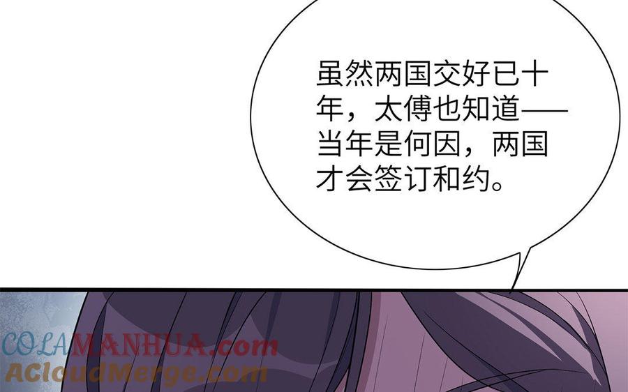 《朕的皇后有问题》第29话 你挡不住我 第53页