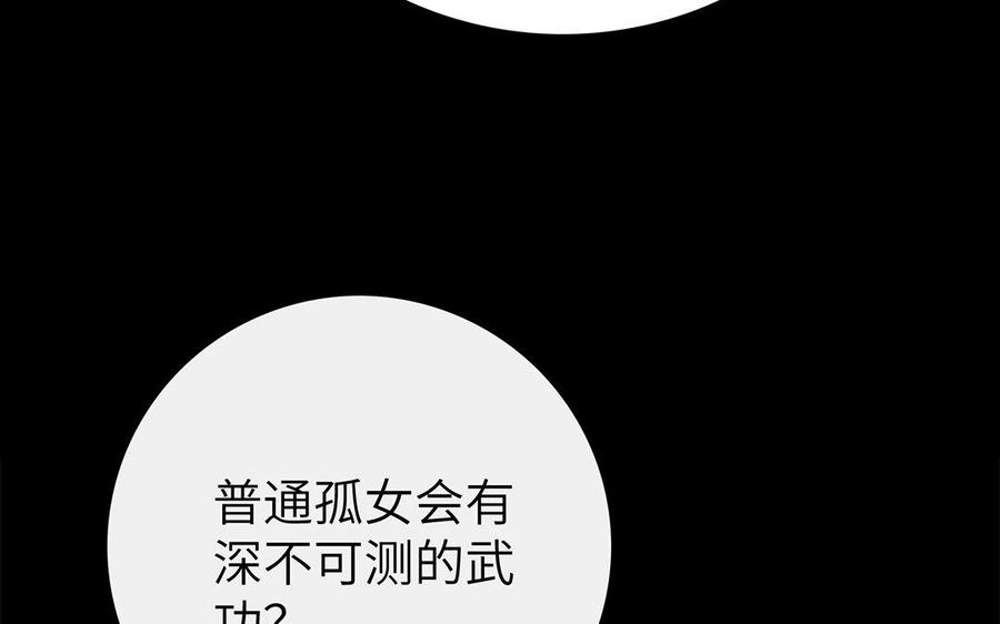 《朕的皇后有问题》第29话 你挡不住我 第91页