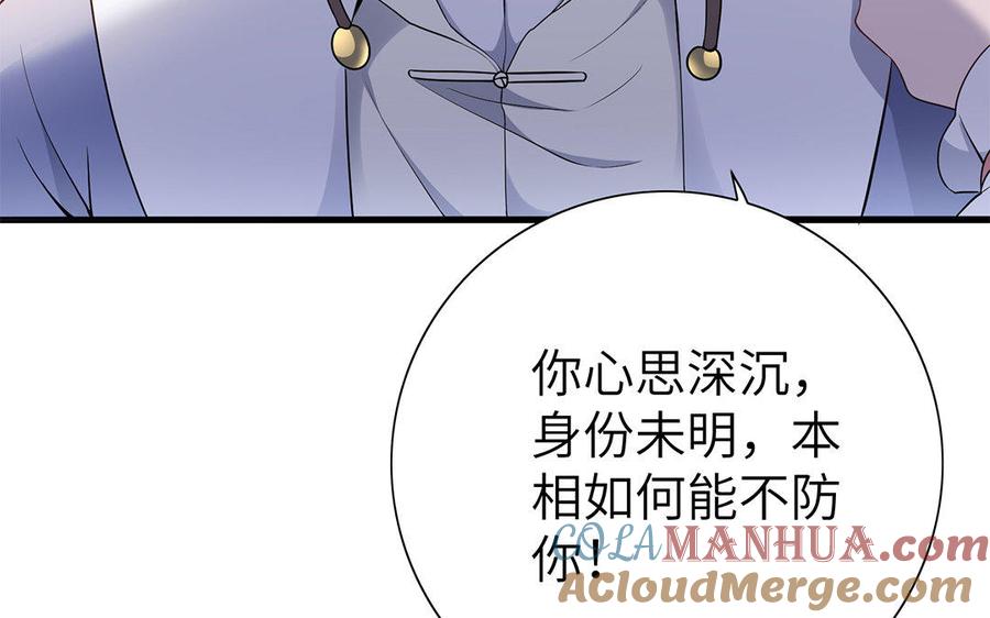 《朕的皇后有问题》第29话 你挡不住我 第105页