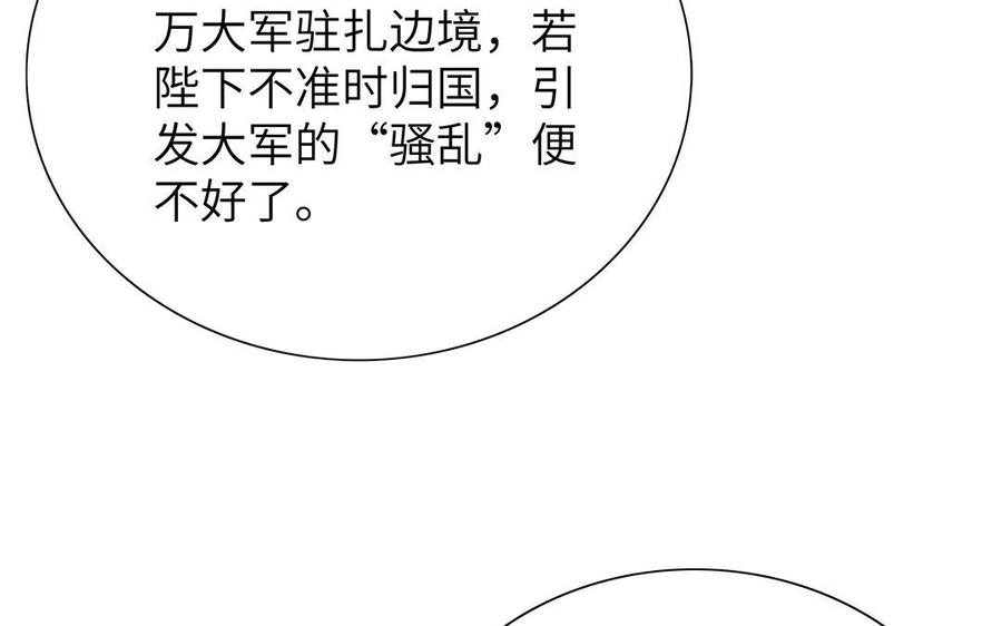 《朕的皇后有问题》第29话 你挡不住我 第52页