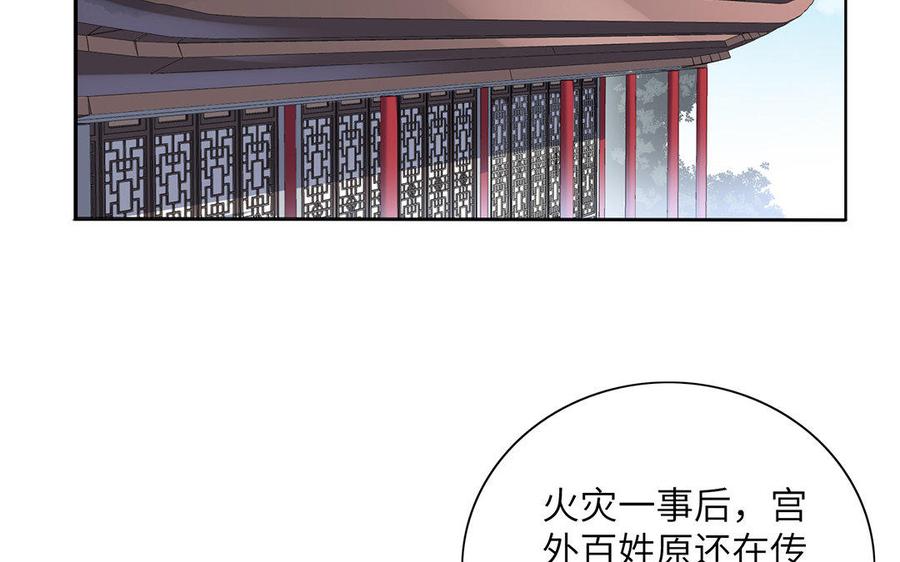 《朕的皇后有问题》第29话 你挡不住我 第6页