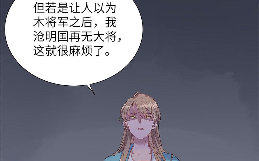 《朕的皇后有问题》第29话 你挡不住我 第64页