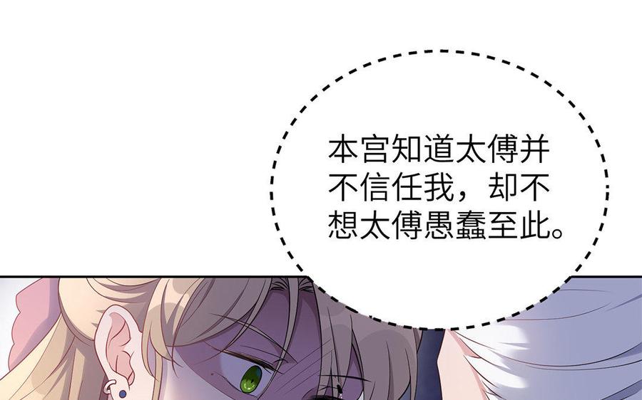 《朕的皇后有问题》第29话 你挡不住我 第80页