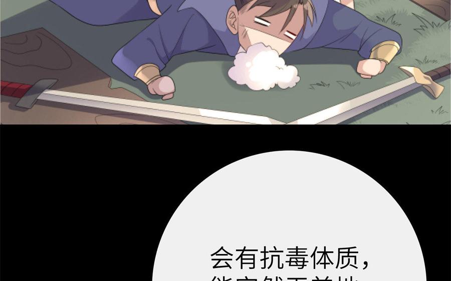 《朕的皇后有问题》第29话 你挡不住我 第94页