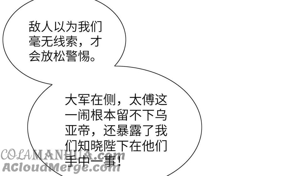 《朕的皇后有问题》第29话 你挡不住我 第85页