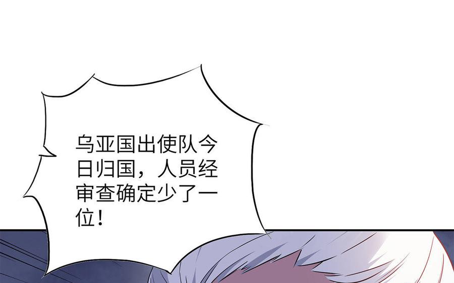 《朕的皇后有问题》第29话 你挡不住我 第32页