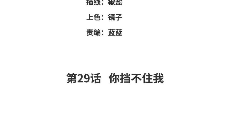 《朕的皇后有问题》第29话 你挡不住我 第4页