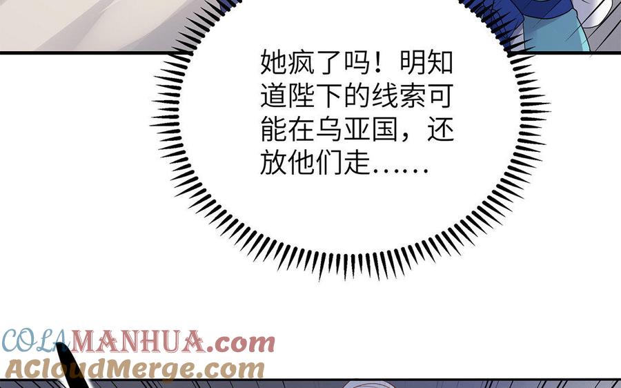 《朕的皇后有问题》第29话 你挡不住我 第77页