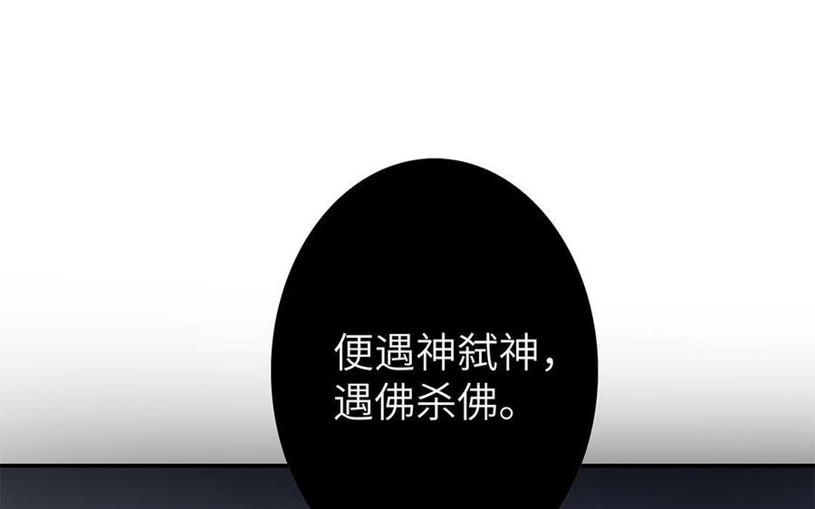 《朕的皇后有问题》第29话 你挡不住我 第111页