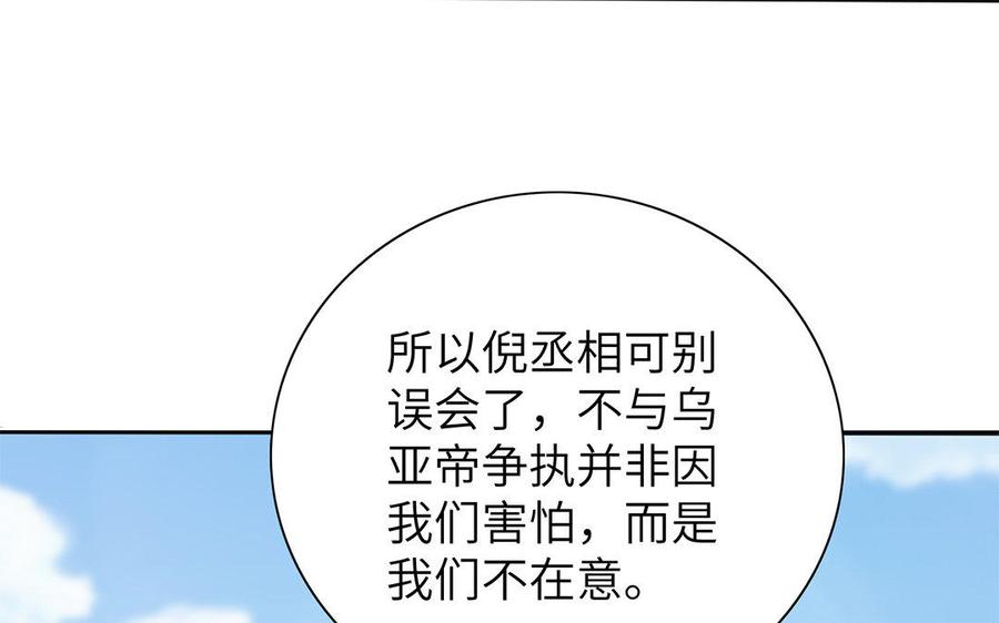 《朕的皇后有问题》第29话 你挡不住我 第66页
