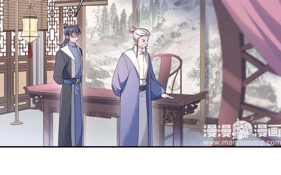 《朕的皇后有问题》第29话 你挡不住我 第8页